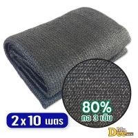 ราคา สแลนกรองแสง ขนาด2x10เมตร สแลนกันแดด 90 ทอ6เข็ม หนาพิเศษ สีเขียว สีดำ ความถี่ 50 60 70 80 ทอ3เข็ม ตาข่ายกรองแสง สแลมบังแดด ผ้าสแลน ส่งตรงโรงงานไทย (126571496412)