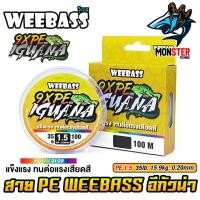 ราคา สาย PE WEEBASS รุ่น อีกัวน่า IGUANAPE X9 MULTI COLOUR (25945141277)