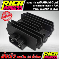 ราคา แผ่นชาร์ทmslaz อะไหล่เดิม YAMAHA M SLAZ แผ่นชาร์จ ของทดแทน งานเกรดAAA (17546189960)