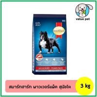 ราคา SmartHeart Power Pack สมาร์ทฮาร์ท อาหารสุนัขเม็ด 3kg (25816120397)
