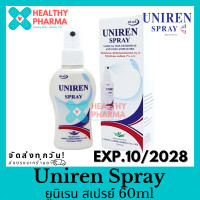 ราคา Uniren Spray ยูนิเรน สเปรย์ 60ml (126651737180)