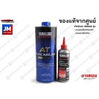 ราคา เซตน้ำมันเครื่อง น้ำมันเฟืองท้ายแท้ศูนย์ 150CC YAMALUBE BLUECORE RS4GP AT PREMIUM สังเคราะห์100 YAMAHA FINO115I MIO115I TTX รถมอเตอร์ไซค์ สายพาน (9208625659)