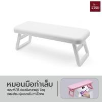 ราคา หมอนรองมือทำเล็บ แบบพับได้ สำหรับร้านทำเล็บ ร้านเสริมสวย (22037860585)