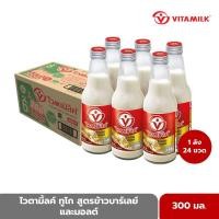 ราคา ไวตามิ้ลค์ ทูโก สูตรข้าวบาร์เลย์ และมอลต์ 300 มล X 24 ขวด (16442337171)