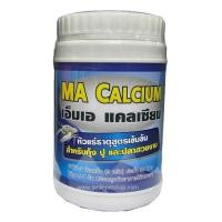 ราคา รอบสุดท้าย MA Calcium 100 g ขวดฟ้า แคลเซียมสำหรับ กุ้ง เร่งสร้างเปลือก ช่วยให้กุ้งลอกคราบได้ดี JR3 5591 ห้ามพลาด (12581563423)