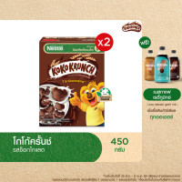 ราคา NESTLE KOKO KRUNCH เนสท์เล่ โกโก้ครั้นช์ อาหารเช้า ซีเรียล โฮลเกรน ข้าวสาลีอบกรอบรสช็อกโกแลต 450 กรัม 2 กล่อง (15830137291)