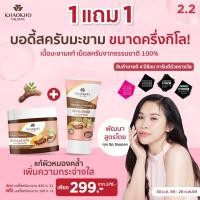 ราคา Khaokho Talaypu เขาค้อทะเลภู สครับผิวกาย สูตรมะขาม ผิวดูกระจ่างใส 430 กรัม (26325719099)