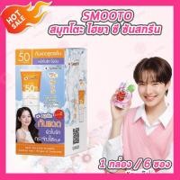 ราคา แบบกล่อง Smooto Aloe E Lemon C Tomato Yogurt Hya C Sunscreen (24957952309)
