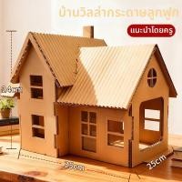 ราคา WUUJIA ชุดทำบ้านกระดาษ DIY สำหรับโครงการระดับชั้น 2 (25820893677)