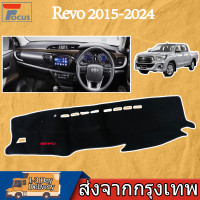 ราคา Toyota Revo พรมปูคอนโซลหน้ารถ คพรมปูคอนโซลหน้ารถ พรมปูคอนโซลหน้ารถ พรมคอนโซลหน้ายี่ห้อโตโยต้า พรมคอนโซลรถ 2015 2024 (25024001476)