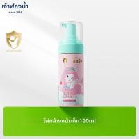 ราคา Frog Prince คลีนซิ่งหน้าอ่อนโยนสำหรับเด็ก อามิโนแอซิด (25498148227)