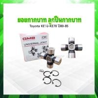ราคา ยอยกากบาท Toyota KE10 KE70 ปี80 85 GUT 11 UJPT 11 20x57 mm GMB แท้ JAPAN มีรูอัดจาระบี ลูกปืนกากบาท Toyota (21756374796)