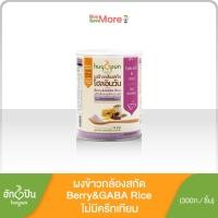 ราคา ผงข้าวกล้องสกัดโฮลอินวัน ข้าวกล้องไรซ์เบอร์รี่และจมูกข้าวกาบา สูตร1 300ก Hugpun WIO F 1ตราฮักปัน (17916661326)