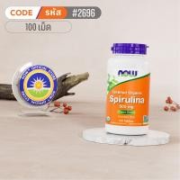 ราคา สไปรูลิน่า Organic Spirulina 500 MG Tablets by NOW FOODS Authentic Made in USA (26169684648)