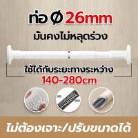 ราคา 304 สแตนเลส ราวยืดหดได้ ราวตากผ้า ราวผ้าม่านไม่ต้องเจาะ ราวม่านห้องน้ำ ราวแบบไม่เจาะผนัง (25532487783)
