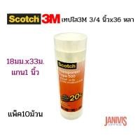 ราคา เทปใส สก๊อตช์ 3M 500 3 4นิ้ว x 36หลา 18มม x33ม แกน 1 นิ้ว 10ม้วน แพ็ค (11625084572)