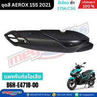 ราคา ชุดสีทั้งคัน YAMAHA Aerox รุ่น Standard Version ปี 2021 สีเขียว ดำ 1754CS6 แอร์ร็อก แท้ศูนย์ยามาฮ่า Megaparts Store (24512094069)
