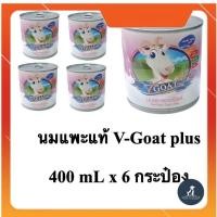 ราคา 6 กระป๋อง V Goat Plus 400 mL นมแพะสด แท้ 100 นมแพะ สำหรับ ลูกสุนัข ลูกแมว ซุก้า ลูกสัตว์ (24456743341)