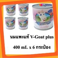 ราคา 6 กระป๋อง V Goat Plus 400 mL นมแพะสด แท้ 100 นมแพะ สำหรับ ลูกสุนัข ลูกแมว ซุก้า ลูกสัตว์ (24456816031)