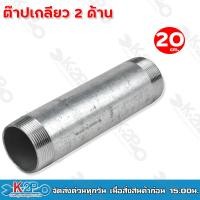 ราคา ต๊าปเกลียว 2 ด้าน ขนาด 4นิ้ว มีความยาวให้เลือก 3ขนาด 15ซม 20ซม 30ซม ท่อแป๊ปประปาเหล็ก ท่อสั้น แป๊ปเหล็ก ข้อต่อเกลียวนอก2ด้าน แข็งแรง (18331093216)