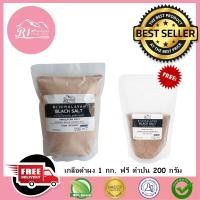 ราคา อาร์ ไอ เกลือดำหิมาลัยแท้ สำหรับบริโภค เกลือดำหิมาลายันก่าลานามัค ชนิดผงแป้ง 1 กก ฟรีป่น 200g ของแท้ เกรด A HIMALAYAN BLACK SALT FREE 200 g FOOD PREMIUM GRADE (929024492)