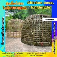 ราคา สุ่มไก่ชน ขนาดเล็ก (24472606054)