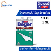 ราคา Beger B 2400 รองพื้นไม้อุดร่องเสี้ยน น้ำยารองพื้นไม้อุดร่องเสี้ยน เสริมการยึดเกาะ ไม่บัดบังลายไม้ 1 4 GL และ 1 GL (13794139350)