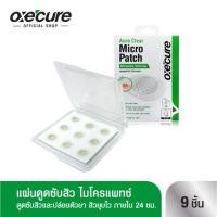 ราคา Oxe Cure แผ่นดูดซับสิว ไมโครแพทช์ 9ชิ้น แผ่นแปะสิว แผ่นดูดซับสิว พร้อมด้วย เทคโนโลยี Microneedle (21261833921)