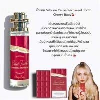 ราคา น้ำหอม Sabrina Cherry Baby (24975180796)