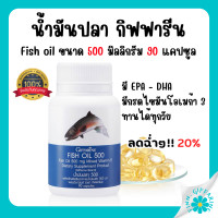 ราคา น้ำมันปลา กิฟฟารีน น้ำมันตับปลา ขนาด 500 มก บรรจุ 90 แคปซูล (18801156008)