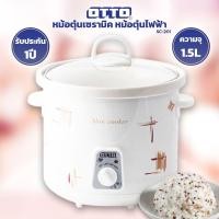ราคา OTTO หม้อตุ๋นไฟฟ้า เซรามิค รุ่น SC 201 ขนาด 1 5 ลิตร (15951988691)