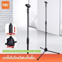 ราคา Floor microphone stand ขาตั้งไมโครโฟนตั้งพื้น สำหรับไมค์ไร้สายและไมค์สาย (23843629876)