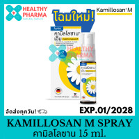 ราคา KAMILLOSAN คามิลโลซาน 15 ml (26289373546)