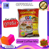 ราคา Super Coffee Mix กาแฟซุปเปอร์ 3 in 1 48 x18g ซอง รสเข็มข้น สำหรับผู้ชอบความเข็มข้น หอมกาแฟ กาแฟพม่า หอมละมุน หวานกำลังดี (16436048655)