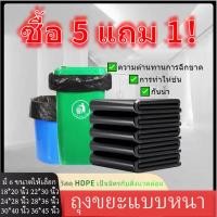 ราคา ถุงขยะ ถุงขยะหนา ซื้อ 5 แถม 1 รวม 6 ซอง 18x20 นิ้ว24x28 นิ้ว22x30 นิ้ว28x36 นิ้ว30x40 นิ้ว36x45 นิ้ว ถุงขยะสีดำ (24925139695)