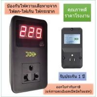 ราคา กันไฟกระชาก ป้องกันไฟตก ไฟเกิน ตัวกันไฟตก Compressor Protector 10A ป้องกันไฟตก ไฟกระชาก ไฟเกิน เซฟการ์ด Safeguard Voltage Surge Protector APV (20183162849)