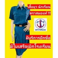 ราคา เสื้อยุว เสื้อยุวกาชาดนักเรียน เสื้อยุวตราสมอ เสื้อยุวะ เฉพาะเสื้อ เสื้อยุวกาชาด ชุดยุวะ ชุดยุวกาชาด ชุดนักเรียน ชุดนักเรียนตราสมอ (25510493275)