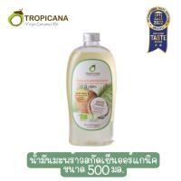 ราคา มี 3 ขนาด Tropicana Organic Cold Pressed Virgin Coconut Oil น้ำมันมะพร้าวสกัดเย็นออร์แกนิคขนาด (18537689211)