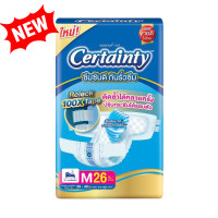 ราคา Certainty M L XL XXL จำนวน 1 ห่อ ผ้าอ้อมผู้ใหญ่ ผ้าอ้อมผู้ใหญ่ราคาถูก เซอเทนตี้ certanty ผ้าอ้อมแบบเทป (25537285960)