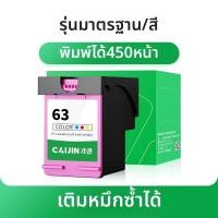 ราคา Cai Jin ตลับหมึก HP 63 เข้ากันได้กับเครื่องพิมพ์ HP Deskjet 2130 2131 (25406716080)