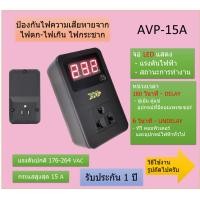ราคา กันไฟตก กันไฟเกิน ไฟกระชาก ปลั๊กกันความเสียหายจากไฟตก APV 15A ป้องกันไฟกระชาก ป้องกันไฟตก ตัวกันไฟตก ปลั๊กตู้เย็น ปลั๊กตู้แช่ (14719970117)