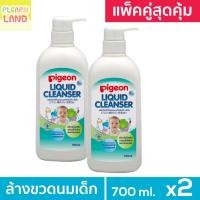 ราคา แพ็คคู่สุดคุ้ม PIGEON น้ำยาล้างขวดนมเด็ก พีเจ้น ขวดปั๊ม 700 ml 2 ขวด Liquid Cleanser for New Born (21377844482)
