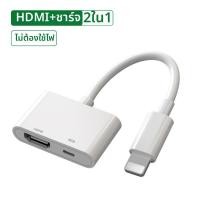 ราคา อะแดปเตอร์แสดงผล HD Lightning ไป HDMI VGA (26038411532)
