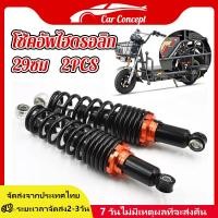 ราคา โชคหลังเวฟ110i โชคหลังวิบาก โช๊ค หลัง โข๊คหลัง โชคหลัง125 โชคหลังแก๊สซี่ โช้ก110iหลัง โช๊คหลังโซนิค โชคหลังเวฟ125 โชกหลังเวฟ110i (14505332338)
