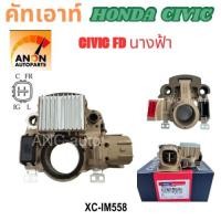 ราคา คัทเอาท์ไดชาร์จ HONDA CIVIC รุ่น FD FB 2006 2015 อะไหล่แท้ คุณภาพสูง (23527916106)