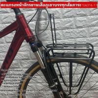 ราคา ตะแกรงหน้าจักรยานเสือภูเขาบรรทุกสัมภาระ YJ6316 11 (24910271456)