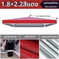 ราคา ผ้าคลุมร่มกันแดดกันฝนหนาสำหรับขายของกลางแจ้ง ผ้าคลุมร่มกันแดดแบบสี่เหลี่ยม ผ้าคลุมร่มกันแดดแบบกันฝน ผ้าคลุมร่มกันแดดแบบเปลี่ยนใหม่ (26186944181)
