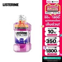 ราคา Listerine ลิสเตอรีน น้ำยาบ้วนปาก โทเทิล แคร์ 750มล แพ็คคู่ Listerine mouth wash Total Care 750ml x 2 (216084601)