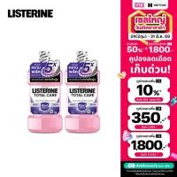 ราคา ลิสเตอรีน โทเทิล แคร์ ซีโร่ แอลกอฮอล์ น้ำยาบ้วนไม่มีแอลกอฮอล์ 750 มล. แพ็คคู่ (Listerine Total Care Zero Alcohol 750ml Twin Pack)