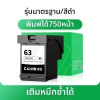 ราคา Cai Jin ตลับหมึก HP 63 เข้ากันได้กับเครื่องพิมพ์ HP Deskjet 2130 2131 (25406716079)